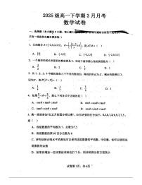 河南焦作一中2025-2026学年高一下学期3月月考数学试卷+答案