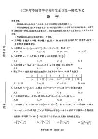 2026年张家口高考一模数学试题无答案