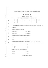 山西省太原市2025-2026学年高一上学期期末考试 数学 含答案