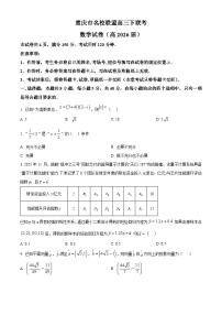 重庆市名校联盟2026届高三下学期第一次联考数学试卷（Word版附解析）