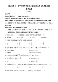 重庆市第十一中学教育集团2026届高三第七次质量检测数学试卷（Word版附解析）