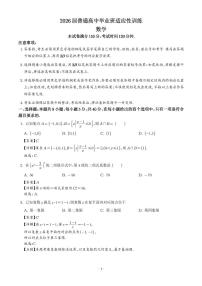 广州市天河区2026届普通高中毕业班适应性训练（二模）数学试卷+答案