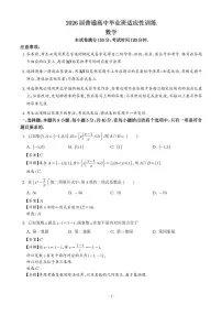 广州市天河区2026届普通高中毕业班适应性训练（二模）数学试卷+答案
