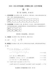 海南省文昌中学2025一2026学年度第二学期高三第一次月考试题数学含答案