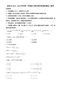广东省清远市高一上学期期末数学试题（原卷版）-A4