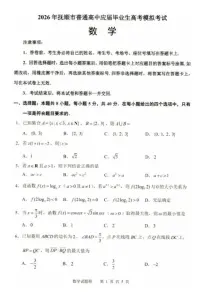 辽宁抚顺2026届普通高中应届毕业班高考模拟考试数学试卷+答案