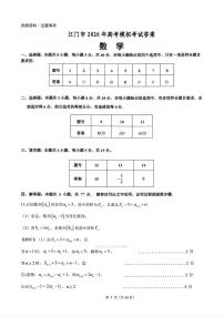 2026年江门高考一模数学试题及答案
