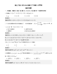 浙江省宁波十校2026届高三下学期3月联考数学试卷含解析（word版+pdf版）
