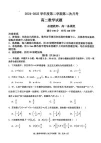 辽宁省锦州市某校2024-2025学年高二下学期第二次月考数学试卷（含答案）
