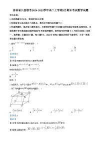 吉林省八校联考2024-2025学年高二上学期1月期末考试 数学试卷+答案