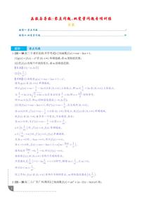 2026届高三数学高考复习函数与导数：零点问题、双变量问题专项训练学案含解析