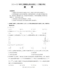 金太阳山西省名校三晋联盟2025-2026学年高三上学期12月联合考试（26-177C）数学试卷（含答案）
