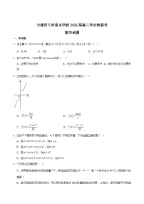 2026天津市八所重点学校高三上学期期末联考试题数学含解析