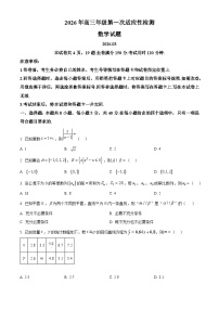 山东省青岛市2026届高三下学期一模数学试卷（Word版附解析）