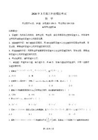 湖北省黄冈市2026届高三下学期一模数学试卷（Word版附解析）