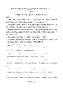 广东省2026届高三下学期一模数学试卷（Word版附解析）