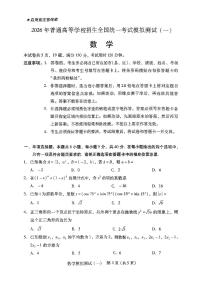 广东省2026届高三下学期一模数学试卷（PDF版附答案）