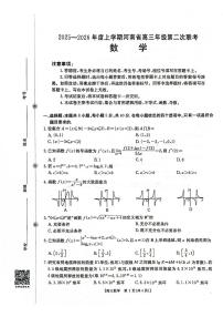 2025-2026年度上学期河南省高三年级第二次联考 数学试卷（含答案）