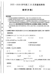 山西三晋联盟2025-2026高三10月质量检测 数学(B)试卷（含答案）