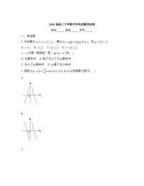 湖北省黄冈市黄梅县第一中学2026届高三下学期开学考试数学试题含答案