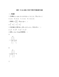 湖北省黄冈市蕲春县第一高级中学2026届高三下学期开学测试数学试题含答案