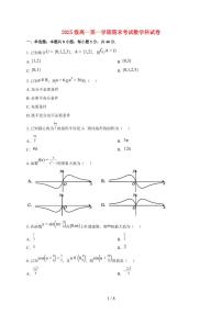 广东省汕头市2025_2026学年高一数学上册期末试题（含答案）