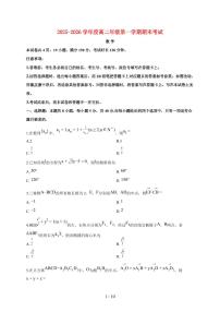 河北省唐山市高二上册2025_2026学年期末数学试题（含答案）