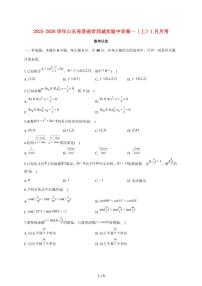 山东省济南市西城实验中学2025_2026学年高一上册月考数学试题（1月）（含答案）