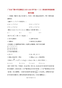 广东省广雅中学花都校区2025_2026学年高一上册期末教学质量检测数学试题（含答案）