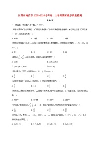 江西省南昌市2025_2026学年高二上册期末教学质量检测数学试题（含答案）