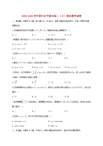浙江省宁波市2025_2026学年高二上册期末数学试题（含答案）