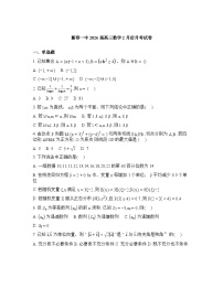 湖北省黄冈市蕲春县第一高级中学2026届高三2月月考数学试题含答案