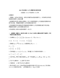 湖北黄石市2026届高三下学期3月模拟考试数学试题含答案