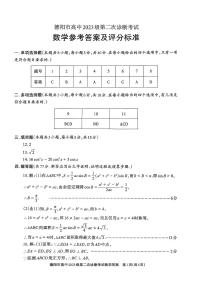四川省德阳市2026届高三下学期第二次诊断考试数学试卷含答案（pdf版）