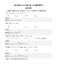 湖北省恩施州2026届高三下学期第二次质量监测考试数学试卷含解析（word版+pdf版）