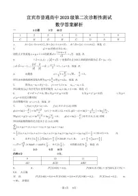 2026年四川省宜宾市高三下学期高考二模 数学试题（含答案）