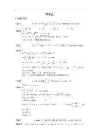 高考数学第二轮专项练习不等式含答案