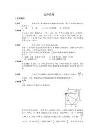 高考数学第二轮专项练习立体几何含答案