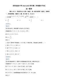广东省深圳市高级中学高一下学期期中考试数学试题（解析版）-A4