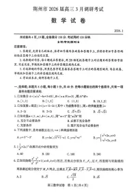 湖北省荆州市一模2026届下学期高三3月调研考试 数学试题+答案