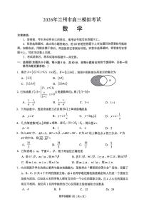 2026兰州高三下学期一模数学试题扫描版含答案
