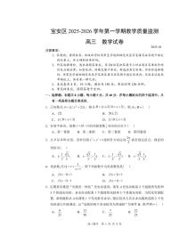 广东省深圳市宝安区2025-2026学年高三上学期10月教学质量检测数学试卷（含答案）