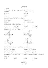 天津市第三中学2026届高三上学期10月月考+数学试卷（含答案）