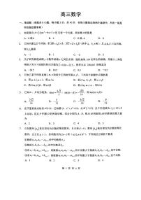 湖北省孝感市楚天协作体2026届下学期3月高三二模联考 数学试题+答案