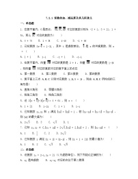 人教A版 (2019)必修 第二册复数的四则运算一课一练