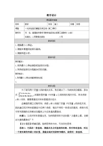 数学一元线性回归模型及其应用表格教案设计