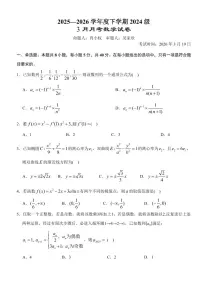 湖北沙市中学2025-2026学年高二下学期3月阶段检测数学试题+答案