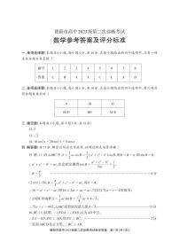 德阳市2026年高考模拟第二次诊断考试 数学试题及答案