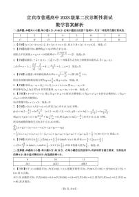 宜宾市普通高中2026年高考模拟第二次诊断性测试 数学试题及答案