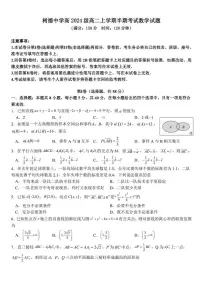 2025-2026学年四川省成都市树德中学高二上学期期中考试 数学试题（含答案）